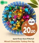 شوكولاته مختلطه تركيه لكل كجم