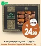 Amwaj Premium Saghati Al Qassiin 1 Kg