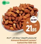 لوز محمص بالليمون / مملح 500 جرام