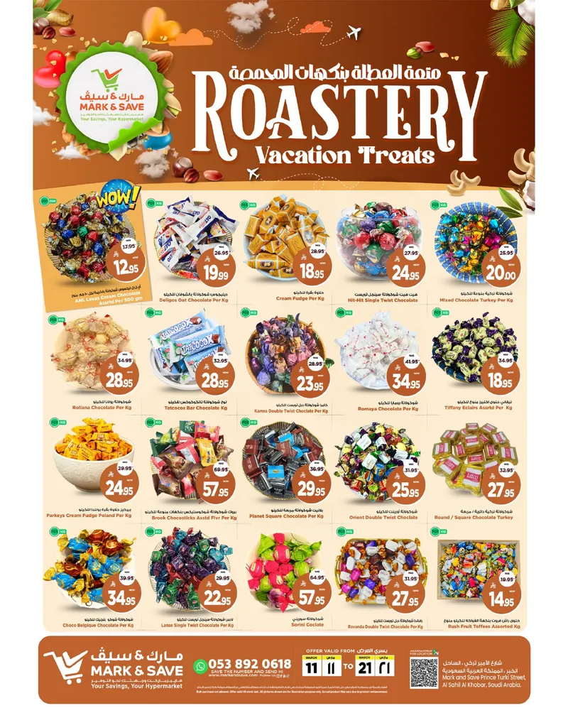 عروض المحمصة