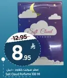 عطر سويت كلاود 100 مل