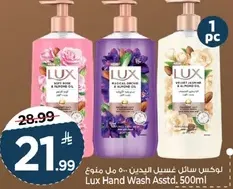 لوكس سايل غسل اليدين 500 مل منوع