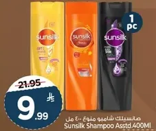 صانسيلك شامبو منوع 400 مل