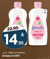 جونسن زيت اطفال 300 مل