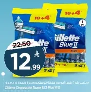 شفره حلاقه جيلت بي 2 بلس 14 قطعه