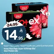 فوط كوتيكس ماكسي سوبر مع الاجنحه 30 قطعه / ماكسي بروتكت 26 قطعه