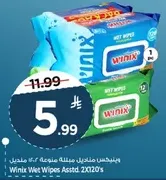 مناديل مبلله وينكس متنوعه 2x20