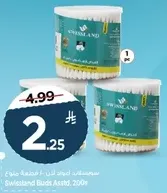 سويتزلاند اعواد قطن متنوعه، 200 جرام