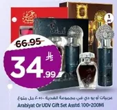 Arabiyat Or UDV Gift Set Assorted. 100ml + 200ml.