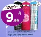 سافيل ديو سبراي للتعطير 200 مل