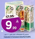 حبيبي او سويسلاند عطر فلفل 6×8 مل