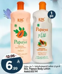 لوشن الجسم بابايا 600 مل