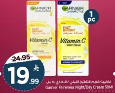 غارنيه كريم التفتيح الليلي/النهاري 50 مل