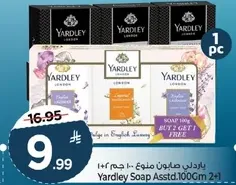 صابون ياردلي مختلط 100 جرام 2+1
