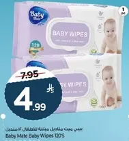 بيبي ميت مناديل مبلله للاطفال 120 قطعه