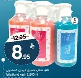 تالا سايل غسل اليدين 2×500 مل