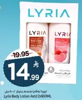 ليريالوشن جسم معطر 2x500مل