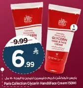 باريس جليسرين كريم لليدين و الوجه 150 مل