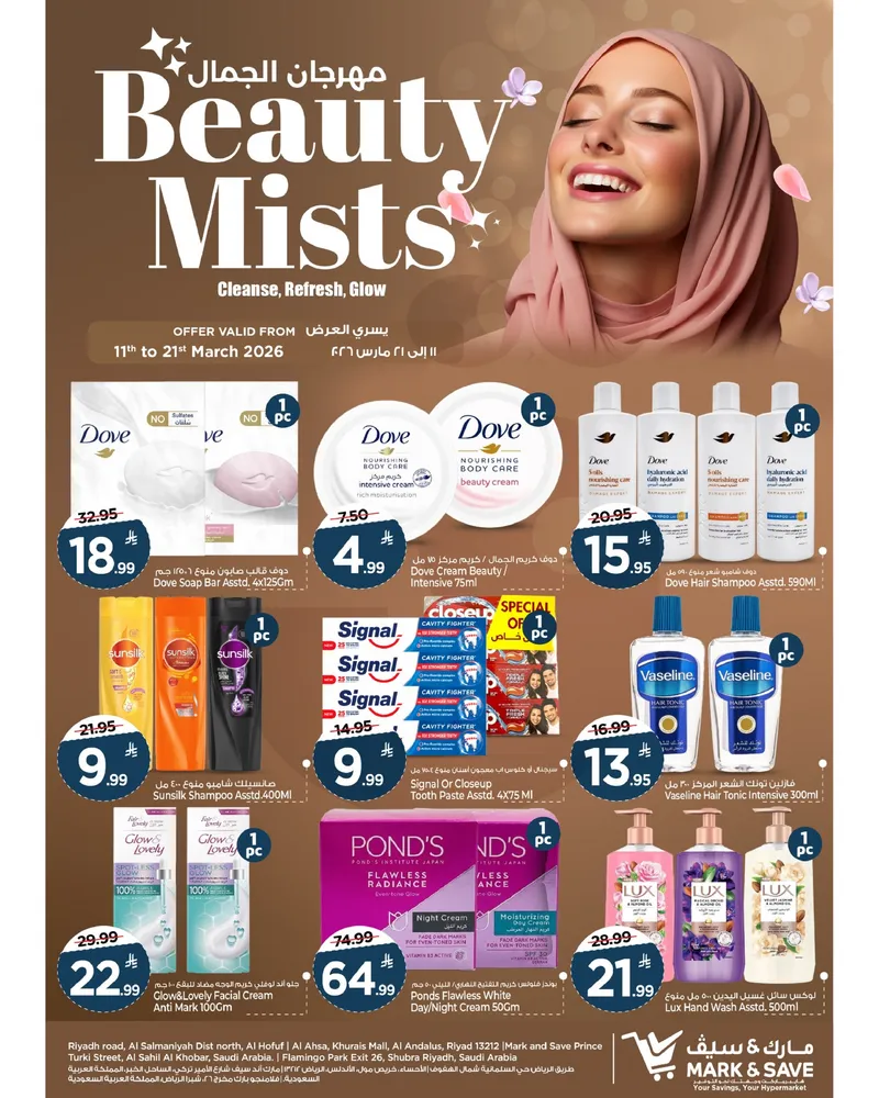 مهرجان الجمال - صفحة 10