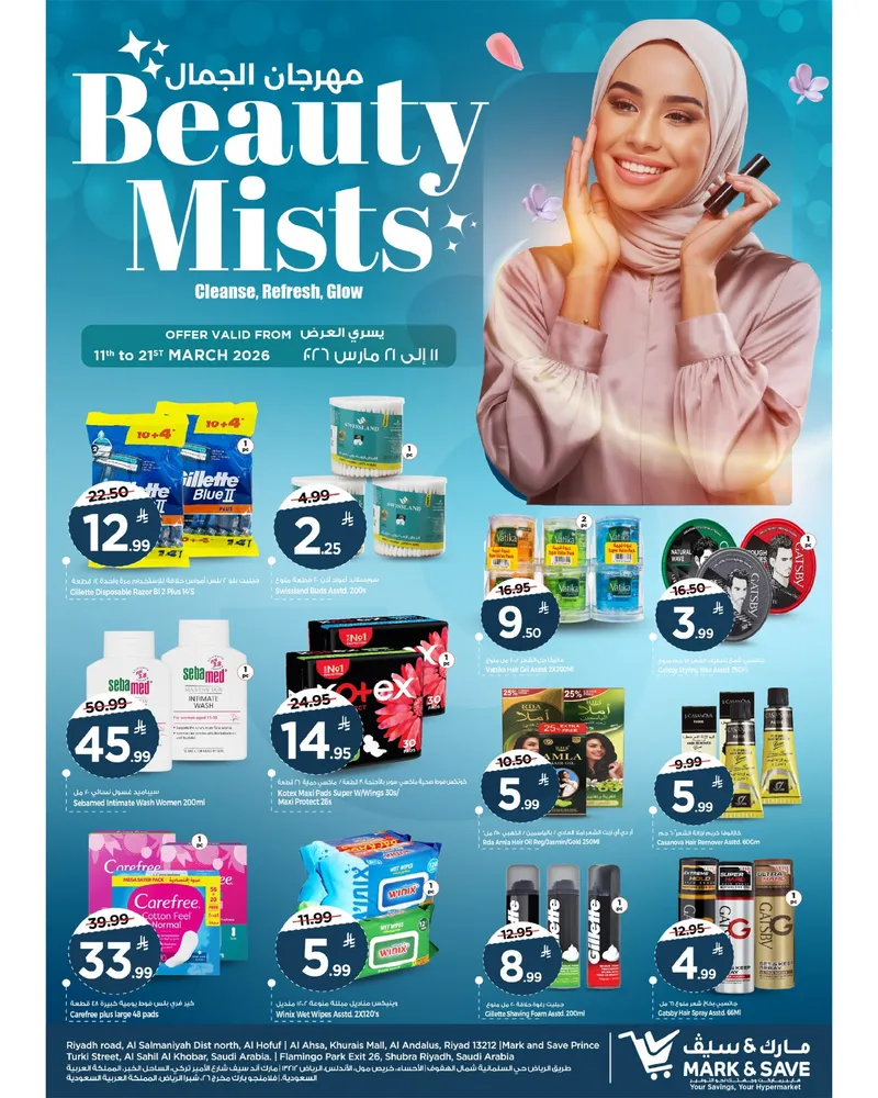 مهرجان الجمال - صفحة 3