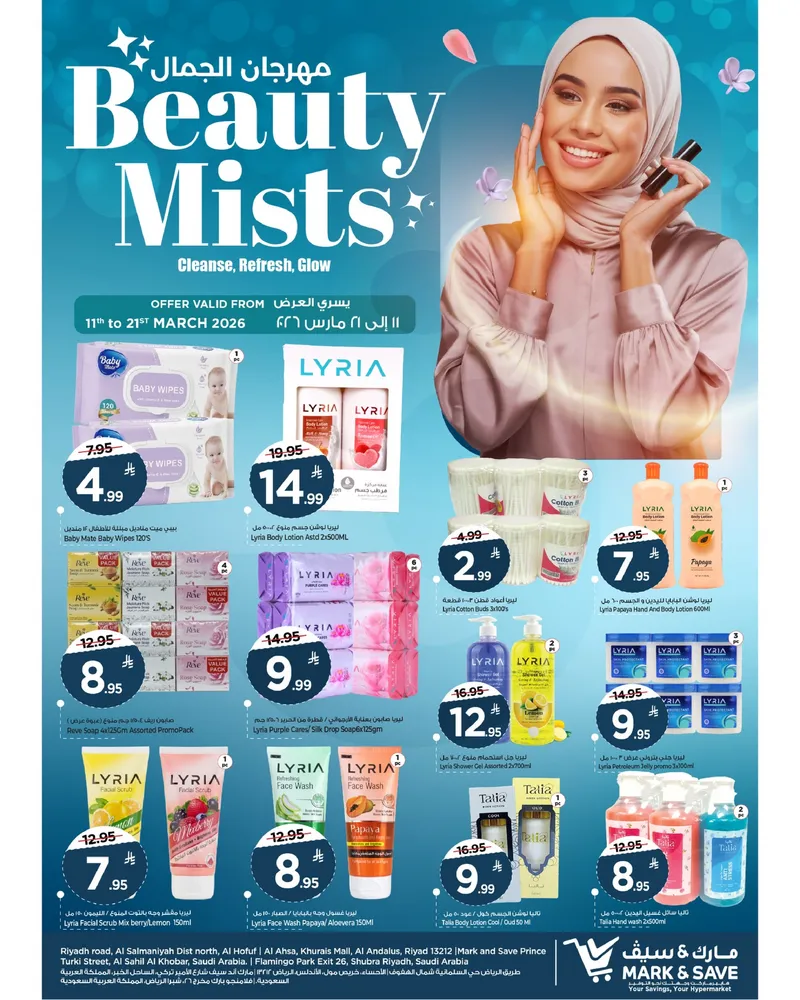 مهرجان الجمال - صفحة 8