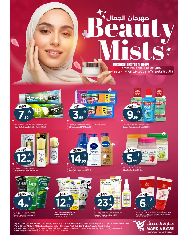 مهرجان الجمال - صفحة 9