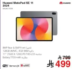 هواوي ميت باد SE 11 2024 مع كاميرا خلفيه 8 ميجابكسل وكاميرا اماميه 5 ميجابكسل، 128 جيجابايت eMMC، 4 جيجابايت RAM، شاشه 11" (1920 X 1200) IPS FHD-LCD، بطاريه 7700 مللي امبير.