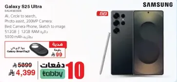 جالاكسي S25 الترا
AI، دايره للبحث،
مساعد الصور، كاميرا 200 ميجابكسل.
افضل هاتف كاميرا، رسم الي صوره.
128 جيجابايت | 12 جيجابايت رام | بطاريه 5000 مللي امبير.