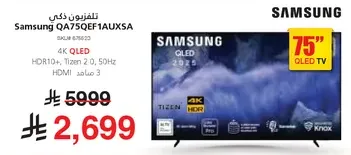 تلفزيون سامسونج 75 بوصه QLED بدقه 4K، HDR10+، Tizen 2.0، 50 هرتز، و HDMI 1.4.