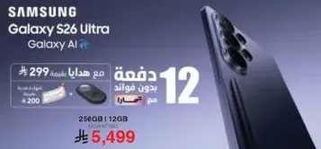 سامسونج جالاكسي S26 الترا مع الذكاء الاصطناعي.