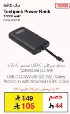 بنك طاقه Techpick 10000 مللي امبير مع كابل USB-C (20 واط) USB (22.5 واط). حمايه امان مع كابل USB-C المرفق.