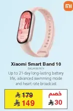 ساعه Xiaomi Smart Band 10
تصل الي 21 يوما من عمر البطاريه الطويل، وضع السباحه المتقدم وبث معدل ضربات القلب