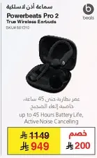 سماعه اذن لاسلكيه Powerbeats Pro 2 عمر بطاريه يصل الي 45 ساعه، خاصيه الغاء الضجيج.