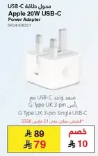 محول طاقه 20W USB-C من ابل مع منفذ USB-C وراس G Type UK 3-pin USB-C.