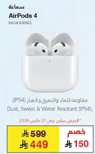 سماعه AirPods 4 مقاومه للماء والتعرق والغبار (IP54).