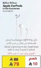 سماعه سلكيه مع امكانيه التحكم بالصوت من خلال زر في الكابل.