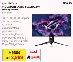 شاشه الالعاب ROG Swift OLED PG32UCDM، 31.5 بوصه، 4K، لوحه QD-OLED، 240 هرتز، 0.03 مللي ثانيه، G-SYNC، مبرد مخصص، فيلم جرافين، سطوع موحد، 99% DCI-P3، True 10-bit، 90 واط Type-C، ومركز ASUS DisplayWidget.