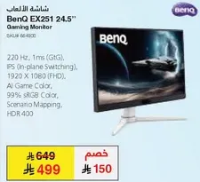 شاشه الالعاب BenQ EX251 24.5" بمعدل تحديث 220 هرتز، زمن استجابه 1 مللي ثانيه (GtG)، (تبديل في المستوي)، دقه 1920 × 1080 (FHD)، لون اللعبه الذكي، 99% sRGB، تخطيط السيناريو، HDR 400.