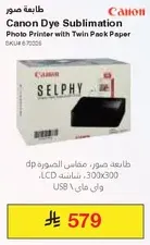طابعه صور كانون، مقاس الصوره dp 300x300، LCD، USB