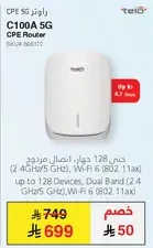 راوتر 5G C100A 5G، يتصل حتي 128 جهاز، اتصال مزدوج النطاق (2.4GHz/5GHz)، Wi-Fi 6 (802.11ax)