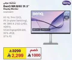شاشه BenQ MA320U 31.5 بوصه مع 60 هرتز، 5 مللي ثانيه (GtG)، IPS (تبديل في الطايره)، 4K 3840 × 2160، HDR10، VESA DisplayHDR 600، 99% sRGB، 97% P3.