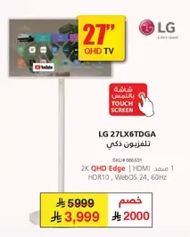 تلفزيون ذكي LG 27LX6TDGA بشاشه تعمل باللمس، 2K QHD Edge، HDMI 1، HDR10، WebOS 24، 60Hz.