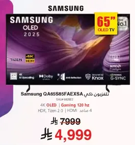 تلفزيون سامسونج QA65S85FAEXSA 65 بوصه OLED 4K OLED للالعاب 120 هرتز HDR، Tizen 2.0، HDMI 4