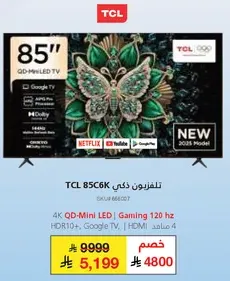 تلفزيون ذكي TCL 85C6K 4K QD-Mini LED Gaming 120 Hz HDR10+، Google TV، HDMI.