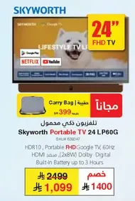 تلفزيون نكي محمول Skyworth Portable TV 24 LP60G، HDR10، تلفزيون FHD محمول من Google، 60 هرتز HDMI صوت، 2x8 واط دولبي ديجيتال. بطاريه مدمجه تصل الي 3 ساعات.