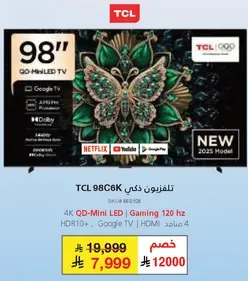 تلفزيون ذكي TCL 98C6K، 4K QD-Mini LED، العاب 120 هرتز، HDR10+، Google TV، HDMI.