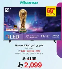 تلفزيون ذكي Hisense 65E8Q مقاس 65 بوصه بتقنيه QLED بدقه 4K، معدل تحديث 144 هرتز، HDR10، VIDAA، HDMI.