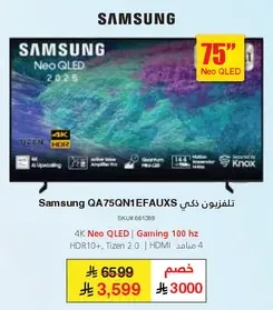 تلفزيون ذكي سامسونج QA75QN1EFAUXS 75 بوصه نيون QLED 2025 4K نيون QLED | العاب 100 هرتز | HDR10+، Tizen 2.0 | HDMI 4
