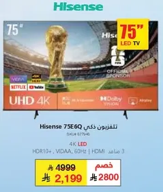 تلفزيون ذكي Hisense 75E6Q 4K LED HDR10+، VIDAA، 60Hz، HDMI.