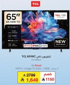تلفزيون ذكي TCL 65V6C، 65 بوصه، HDR10، Google TV، 60 هرتز، HDMI 3.
